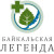 байкальская легенда