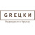 grецки