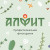 Алфит