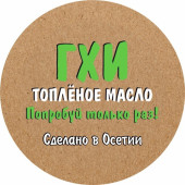 ГХИ топлёное масло
