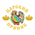 Царский пряник