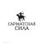 Сарматская Сила