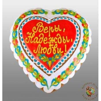 Сердце среднее Веры, Надежды, Любви