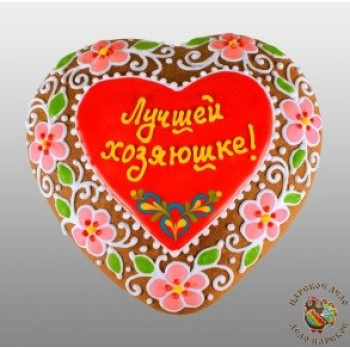 Сердце среднее Лучшей хозяюшке на свете!