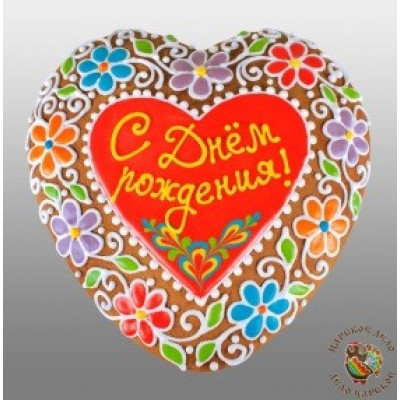 Сердце большое С ДНЁМ РОЖДЕНИЯ!