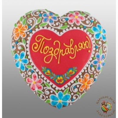 Сердце большое Поздравляю!