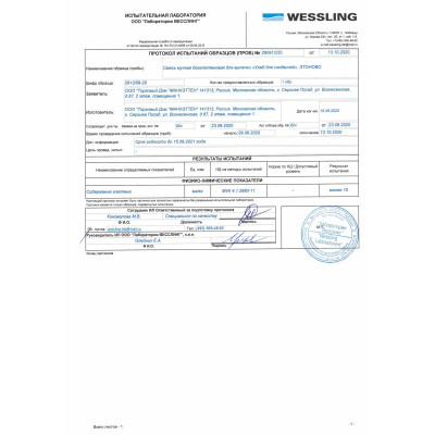 Смесь мучная, безглютеновая для выпечки «Хлеб для сэндвичей»  «ЭТОНОВО»