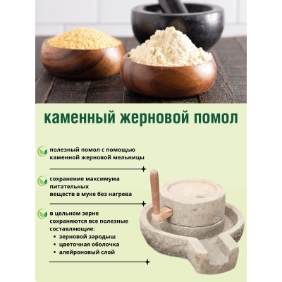 Мука пшенная безглютеновая каменного жернового помола «ЭТОНОВО»