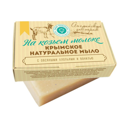 Мыло Козье молоко Английский завтрак
