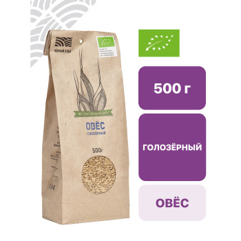 Овес голозерный на пищевые цели 0,5кг