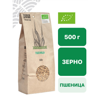 Пшеница на пищевые цели 0,5 кг