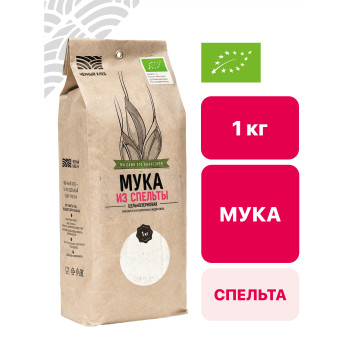 Мука из пшеницы спельты цельнозерновая 1 кг