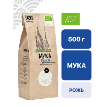 Мука ржаная цельнозерновая 0,5 кг