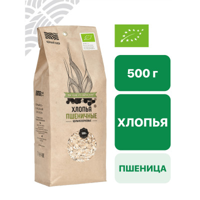 Хлопья пшеничные цельнозерновые 0, 5кг