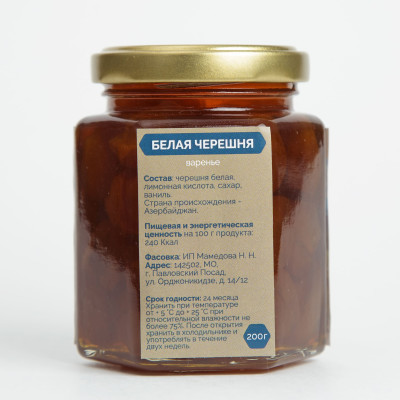 Варенье из белой черешни 200 гр. 