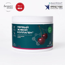 ЖИВОЙ КОЛЛАГЕН ХАЛЯЛЬ со вкусом ВИШНЯ, 500 г, курс на 1,5 месяца