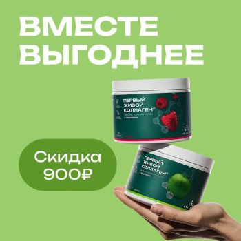 ВКУСНЫЕ НАБОРЫ с ЖИВЫМ КОЛЛАГЕНОМ /любые 2 баночки на выбор по Вашему желанию