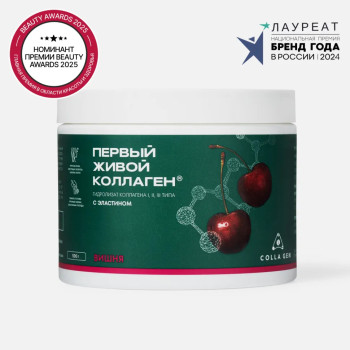 ЖИВОЙ КОЛЛАГЕН со вкусом ВИШНЯ, с эластином, 500 г, курс на 1,5 месяца