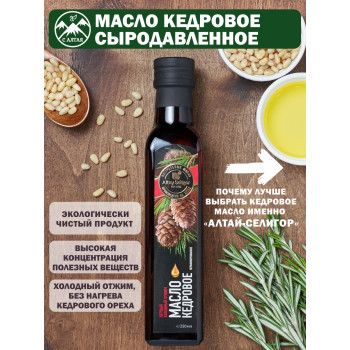Масло кедровое 250мл