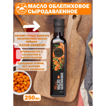 Масло облепиховое 250мл