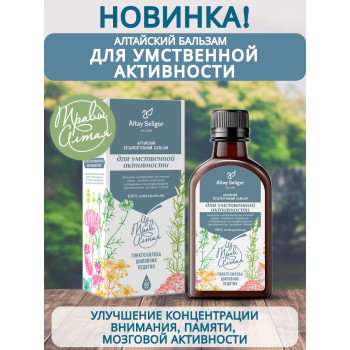 Бальзам "С лецитином для развития умственной активности" 200мл