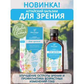 Бальзам "Для зрения с лютеином" 200мл