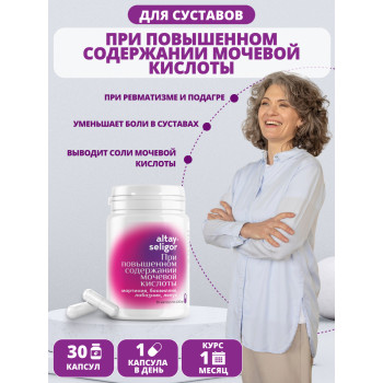 Пищевая добавка "ПРИ ПОВЫШЕННОМ СОДЕРЖАНИИ МОЧЕВОЙ КИСЛОТЫ" 30шт