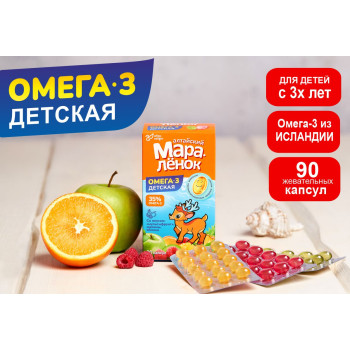 Витамины для детей "ДЕТСКАЯ ОМЕГА" БАД 90шт