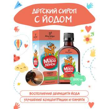 Сироп "С йодом" 200мл