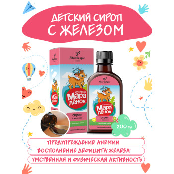 Сироп "С железом" 200мл