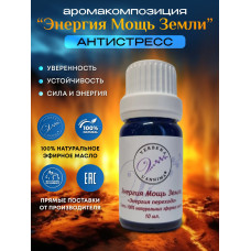 Эфирное масло, аромакомпозиция Энергия Мощь Земли