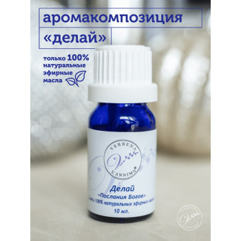 Эфирное масло Делай 10мл