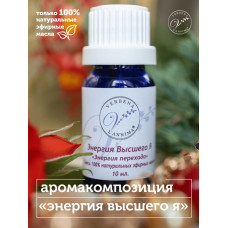 Эфирное масло, аромакомпозиция Энергия высшего Я 10мл