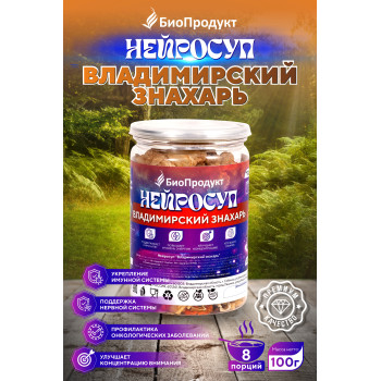 Нейросуп "Владимирский знахарь"