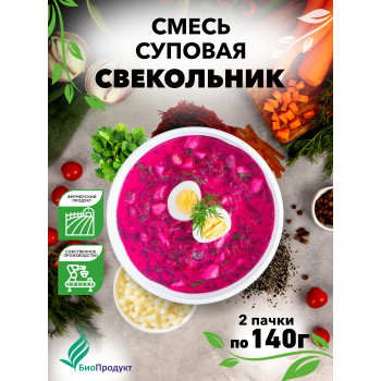 Суп быстрого приготовления "Свекольник"