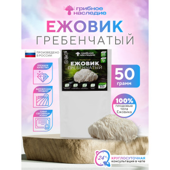 Ежовик Гребенчатый: молотый порошок 50 грамм