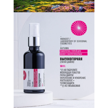 Сыворотка - спрей для волос "Энергетическая/ Саган Дайля" 50 мл