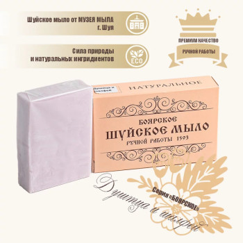 Мыло Душица и шалфей