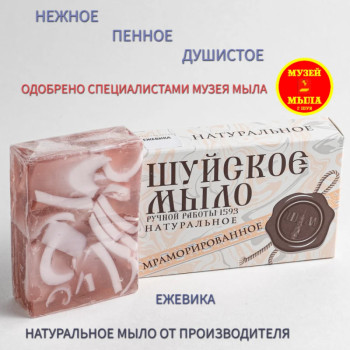 Мыло Ежевика