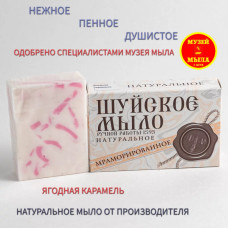 Мыло Ягодная карамель