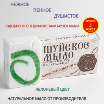 Мыло Яблоневый цвет