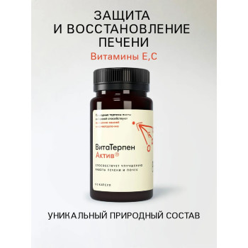 БАД к пище "Витатерпен Актив" 90 капсул