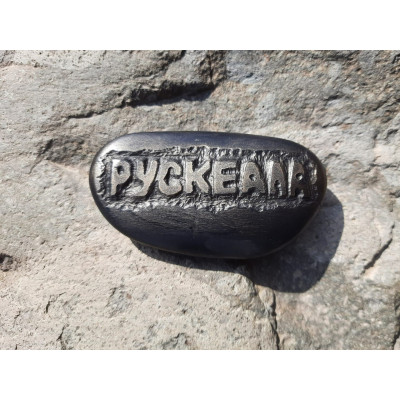 Мыло Камень Рускеала