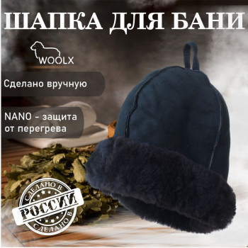 Шапка для бани и сауны из овчины, боярка черная