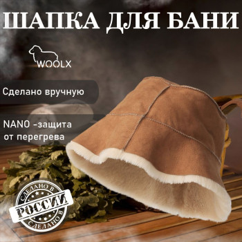 Шапка для бани и сауны из овчины Панамка коричневая