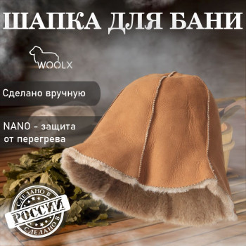 Шапка для бани и сауны из овчины Сино коричневый