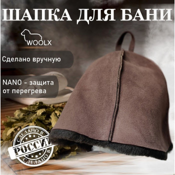 Шапка для бани и сауны из овчины, медвежье ухо Темный мех