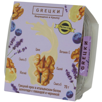 Грецкий орех в итальянском белом шоколаде с лавандой и черникой