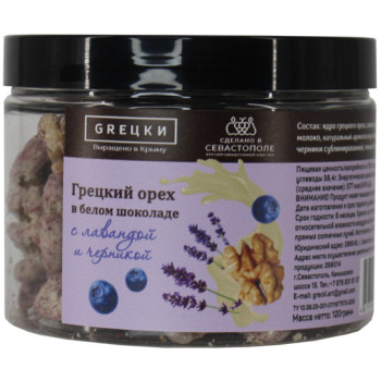 Грецкий орех в белом шоколаде с лавандой и черникой 120 гр
