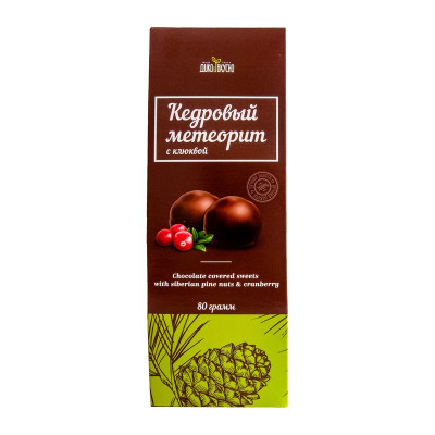 Конфеты Кедровый грильяж NEW с клюквой 